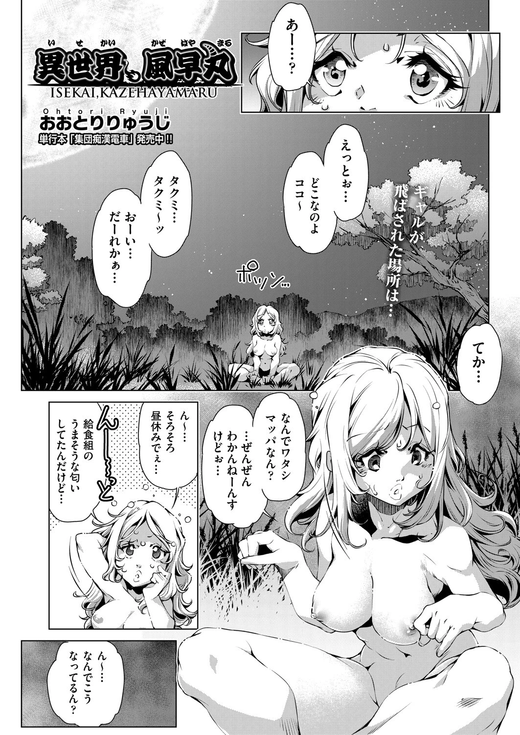 異世界、風早丸 エロ漫画 無料