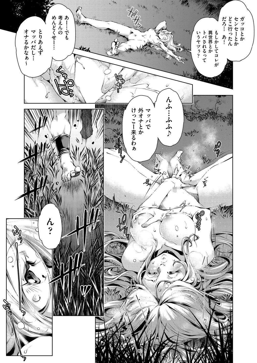 異世界、風早丸 3ページ