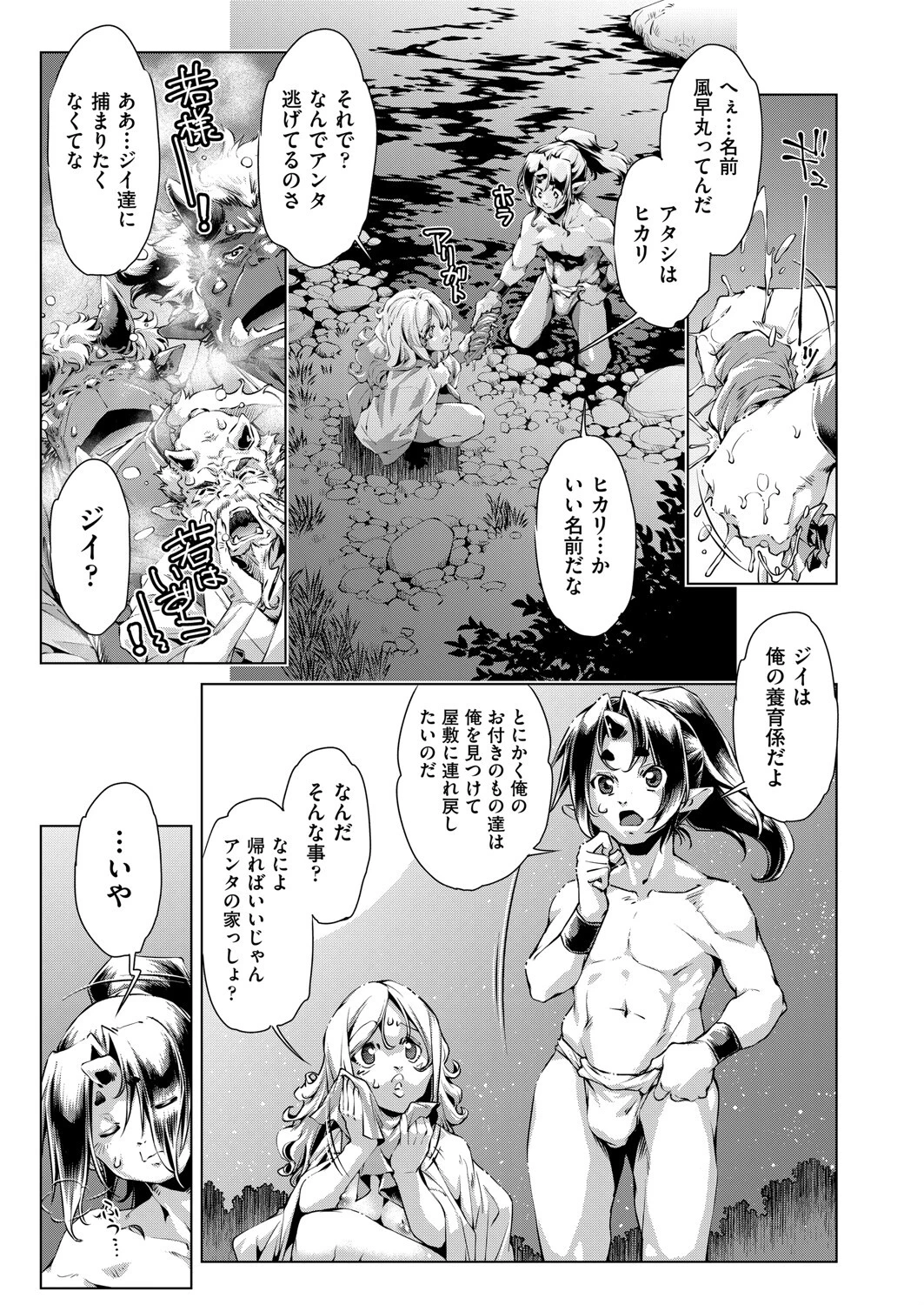 異世界、風早丸 7ページ