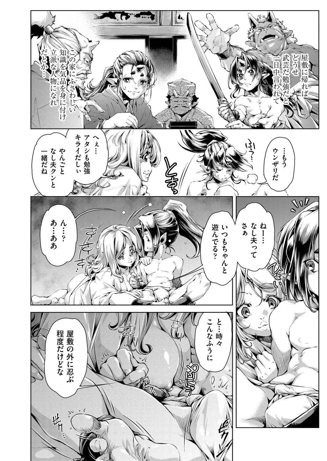 異世界、風早丸 8ページ