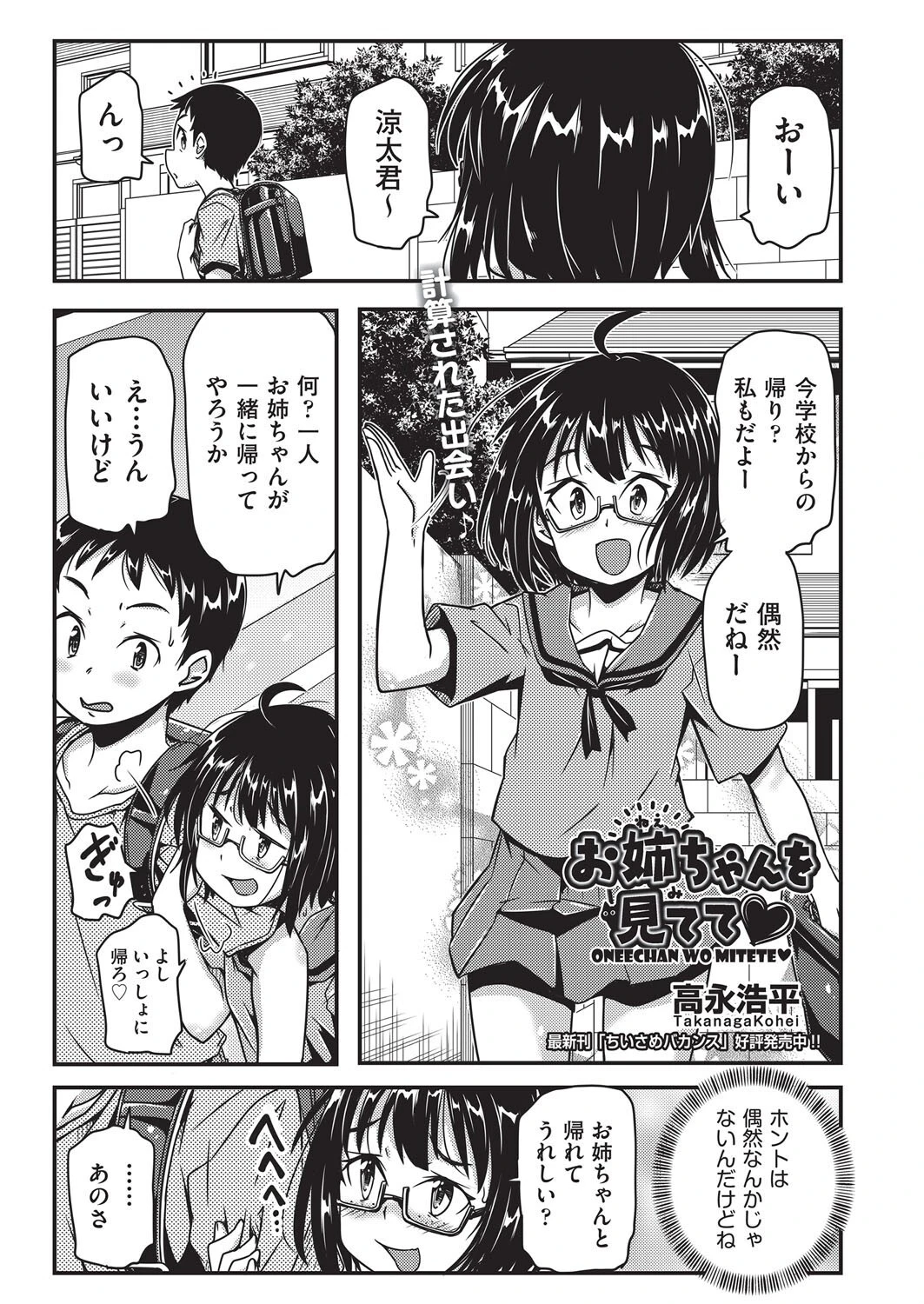 お姉ちゃんを見てて◇ エロ漫画 無料