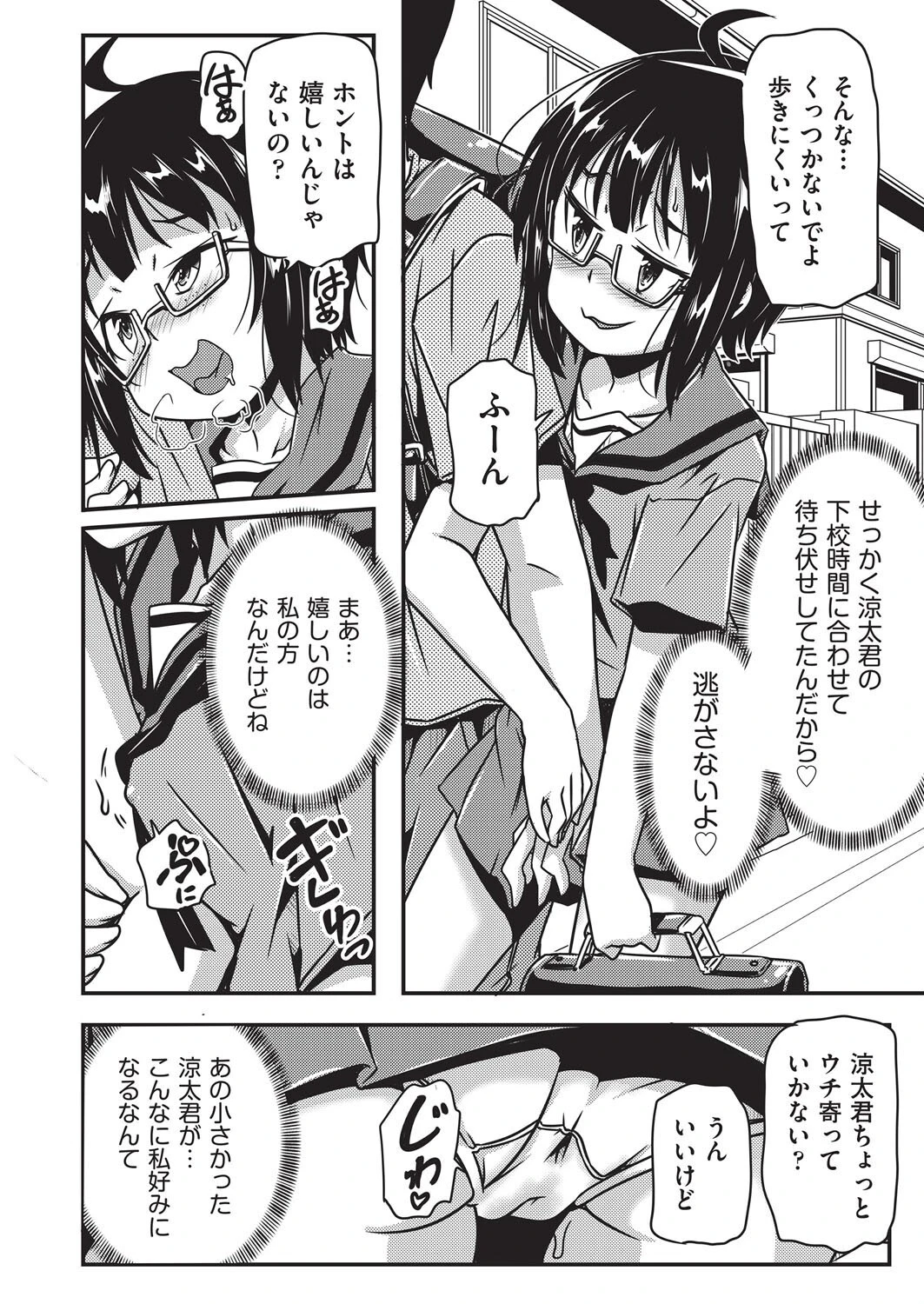 お姉ちゃんを見てて◇ 2ページ