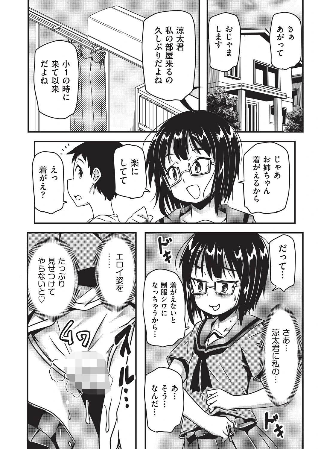 お姉ちゃんを見てて◇ 4ページ
