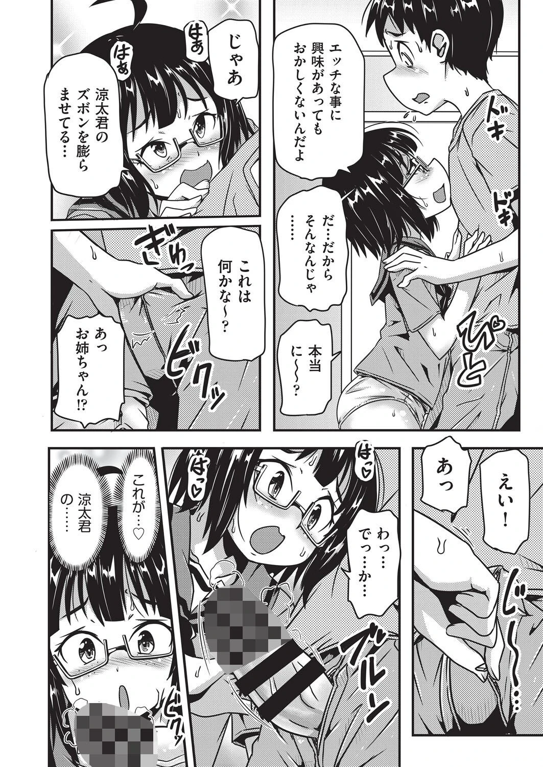 お姉ちゃんを見てて◇ 6ページ