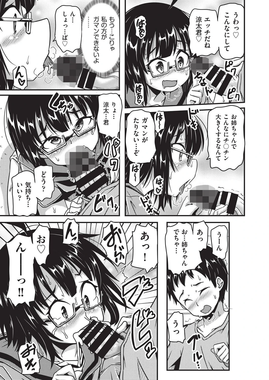 お姉ちゃんを見てて◇ 7ページ