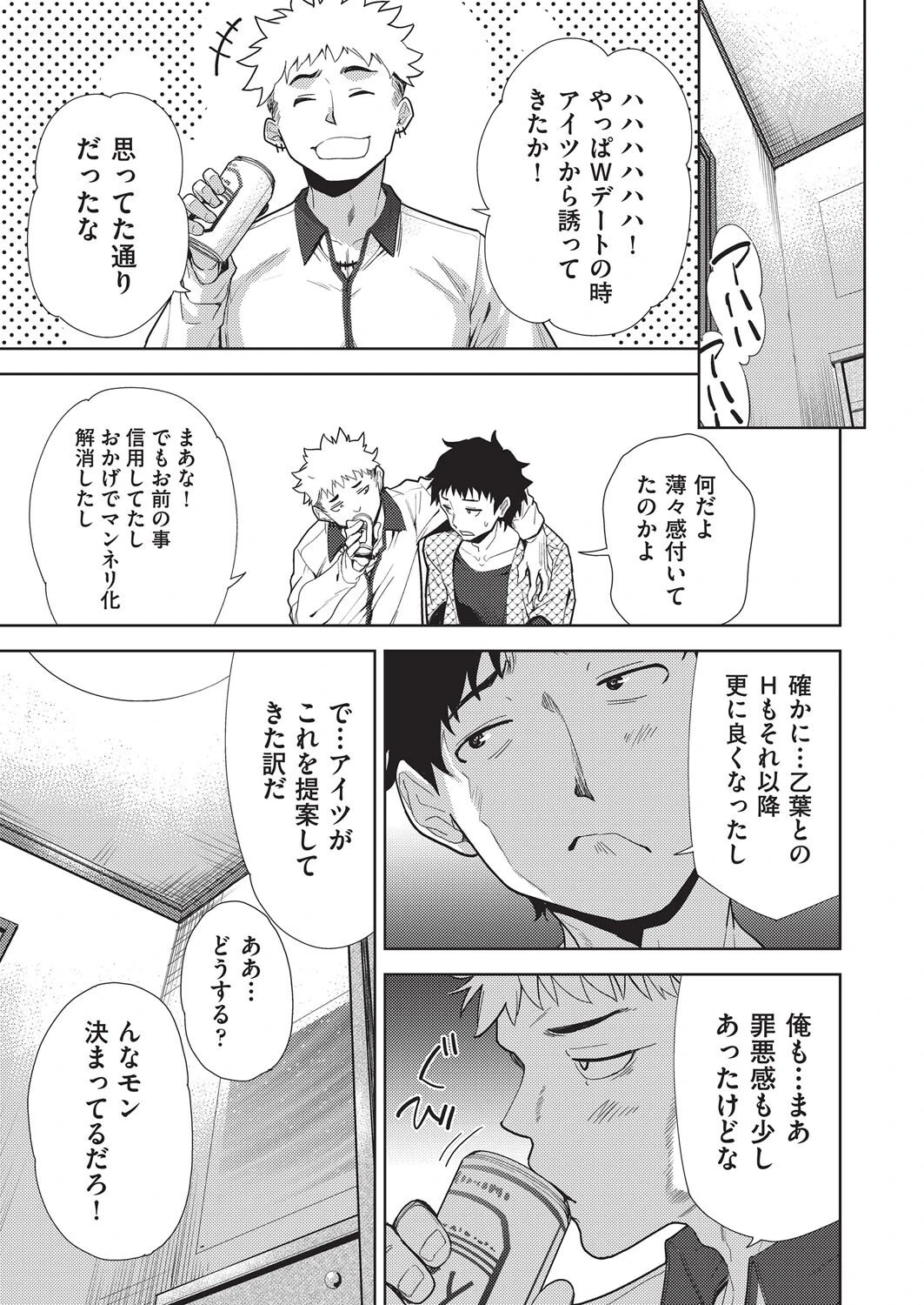 背徳感スワッピング 最終話 3ページ