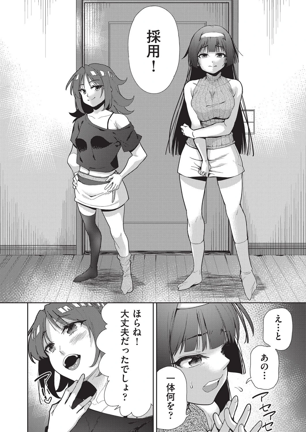 背徳感スワッピング 最終話 4ページ