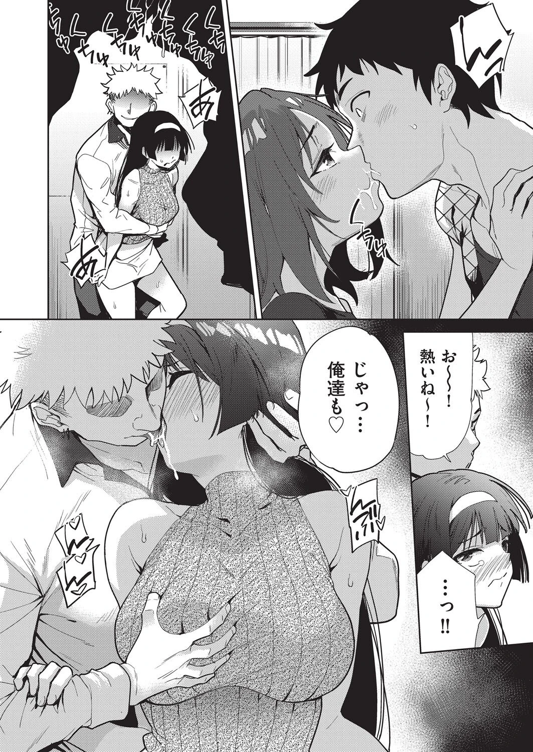 背徳感スワッピング 最終話 6ページ