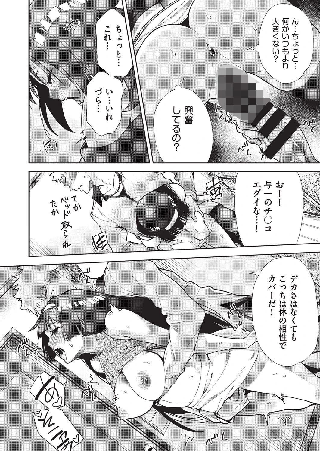 背徳感スワッピング 最終話 8ページ