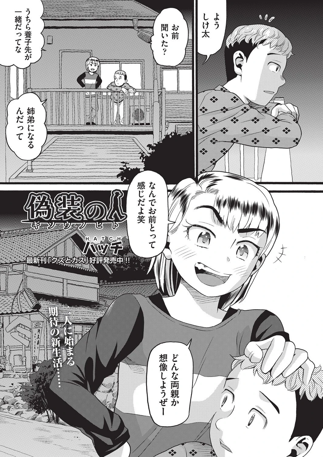 偽装の人 エロ漫画 無料