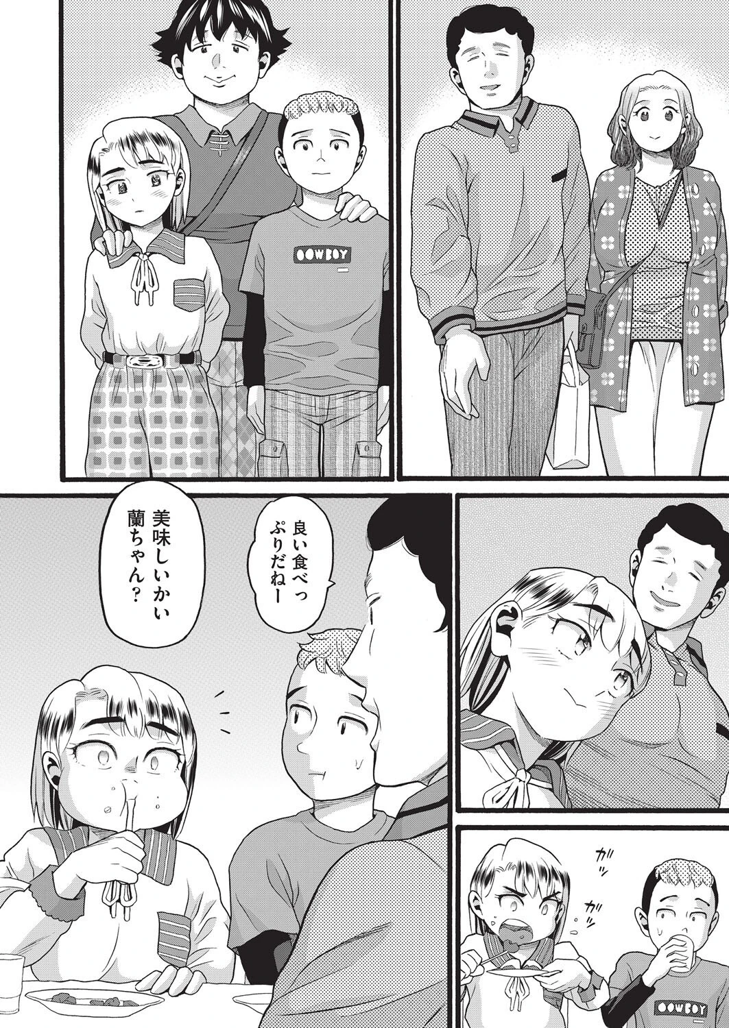 偽装の人 2ページ