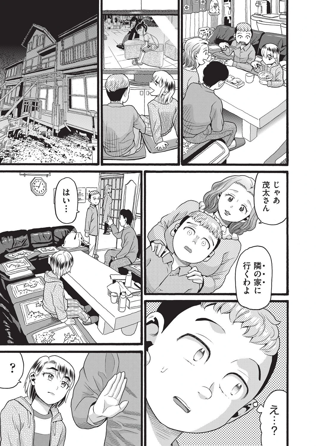 偽装の人 5ページ