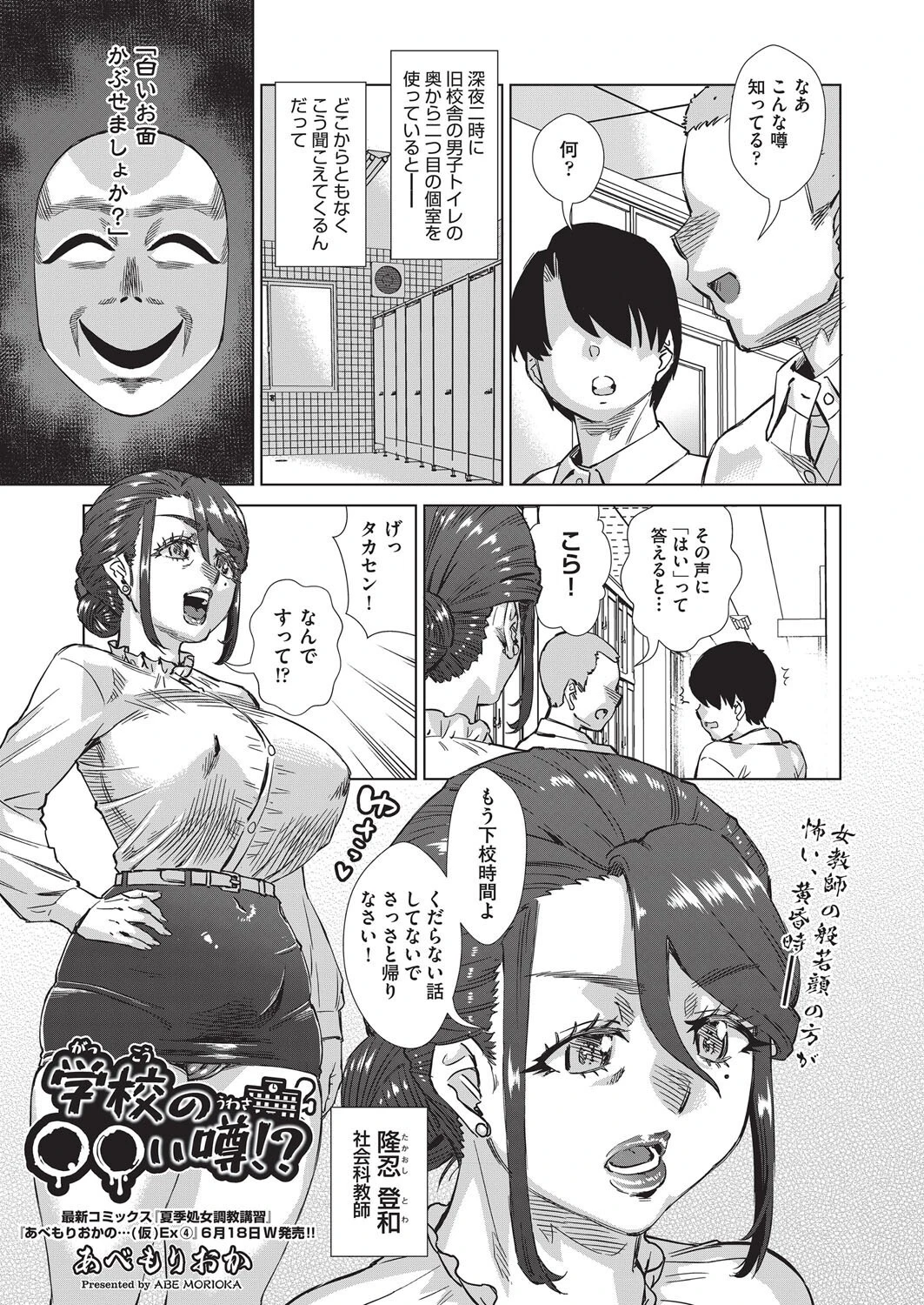 学校の○○い噂！？ エロ漫画 無料