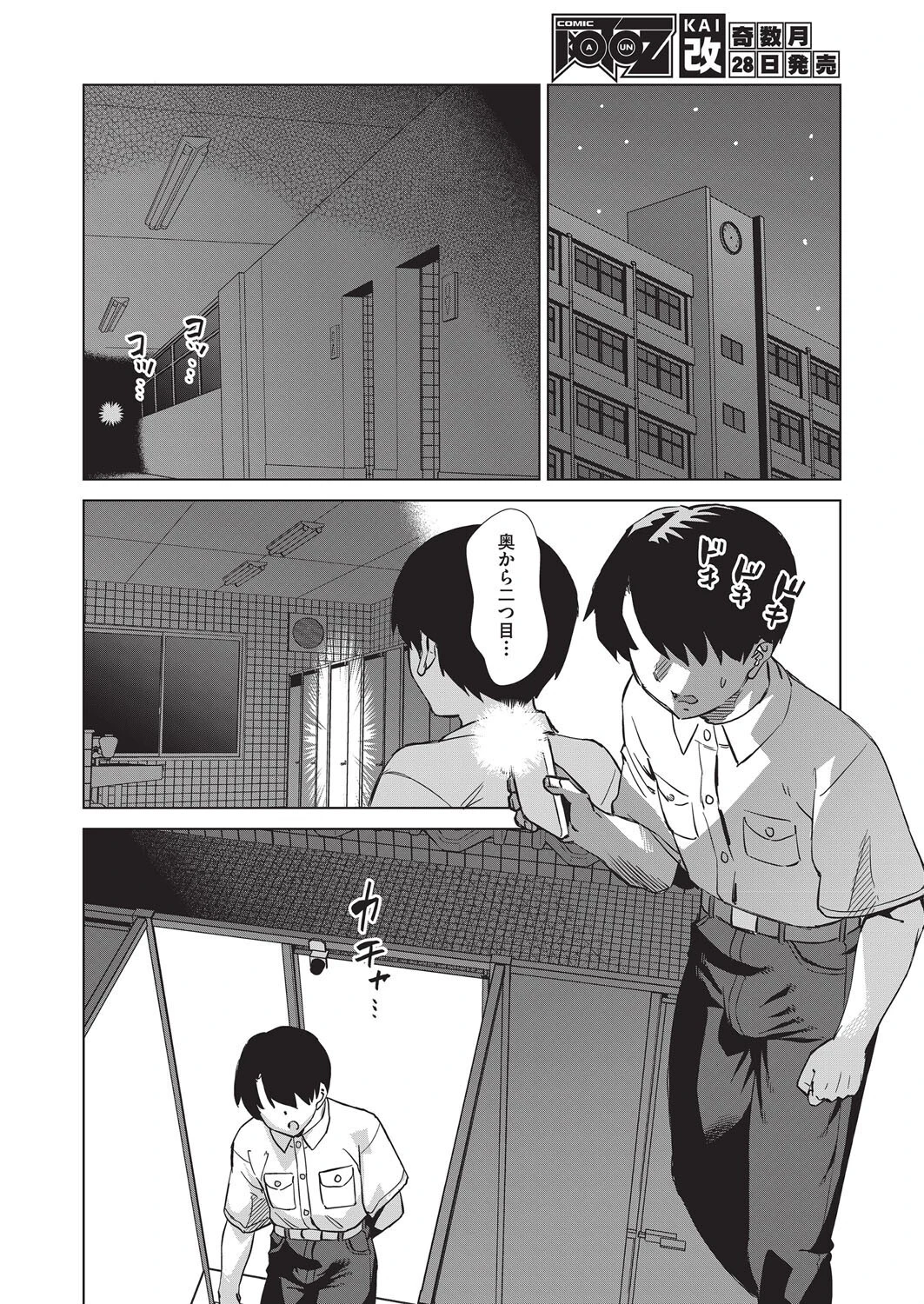 学校の○○い噂！？ 2ページ