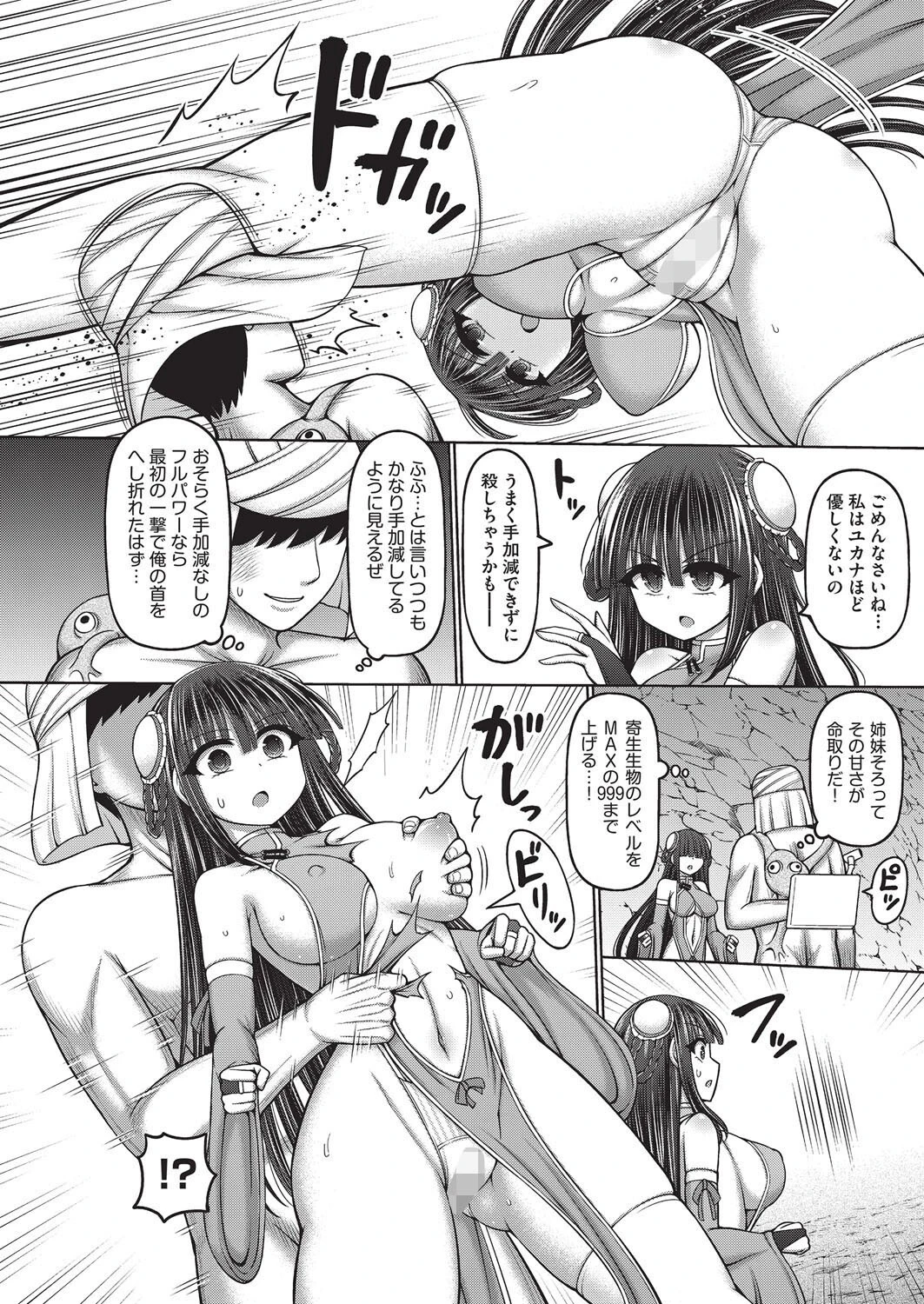 エロトラップダンジョンのオーナーに転生したので冒険者ハメまくった 第4話 6ページ