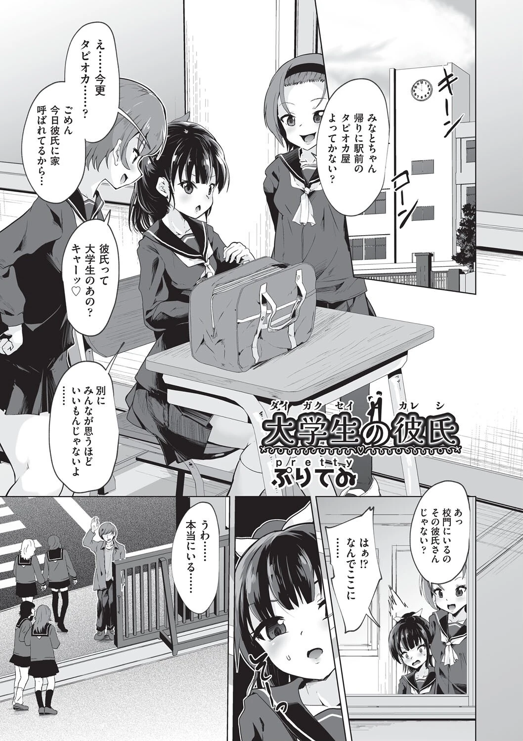 大学生の彼氏 ぷりてゐ