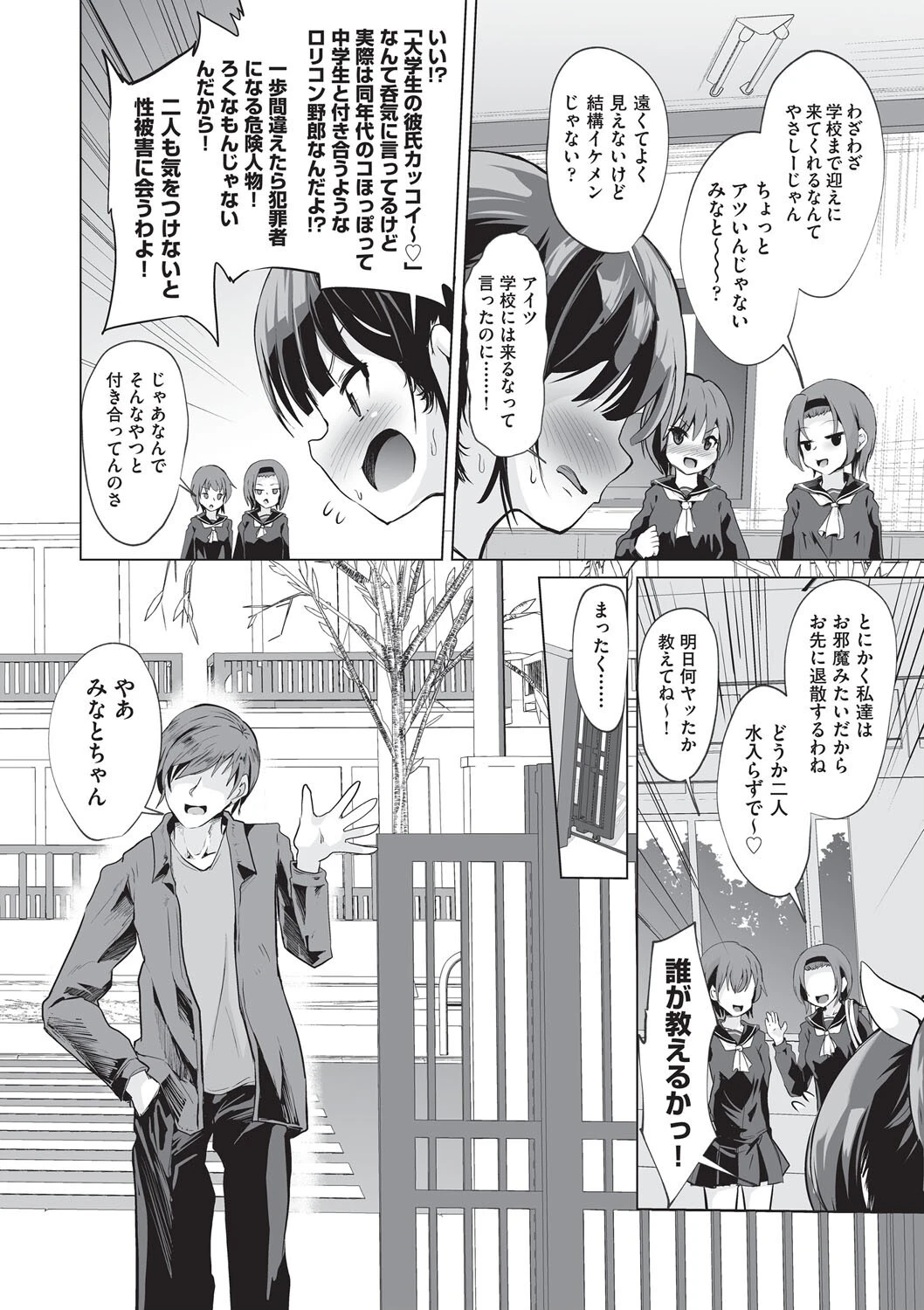 大学生の彼氏 2ページ