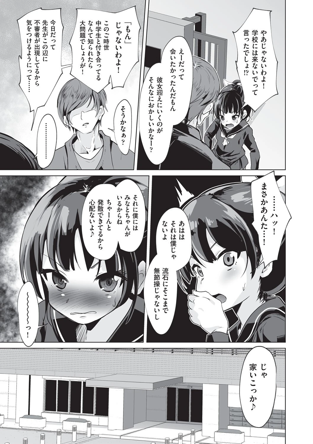 大学生の彼氏 3ページ