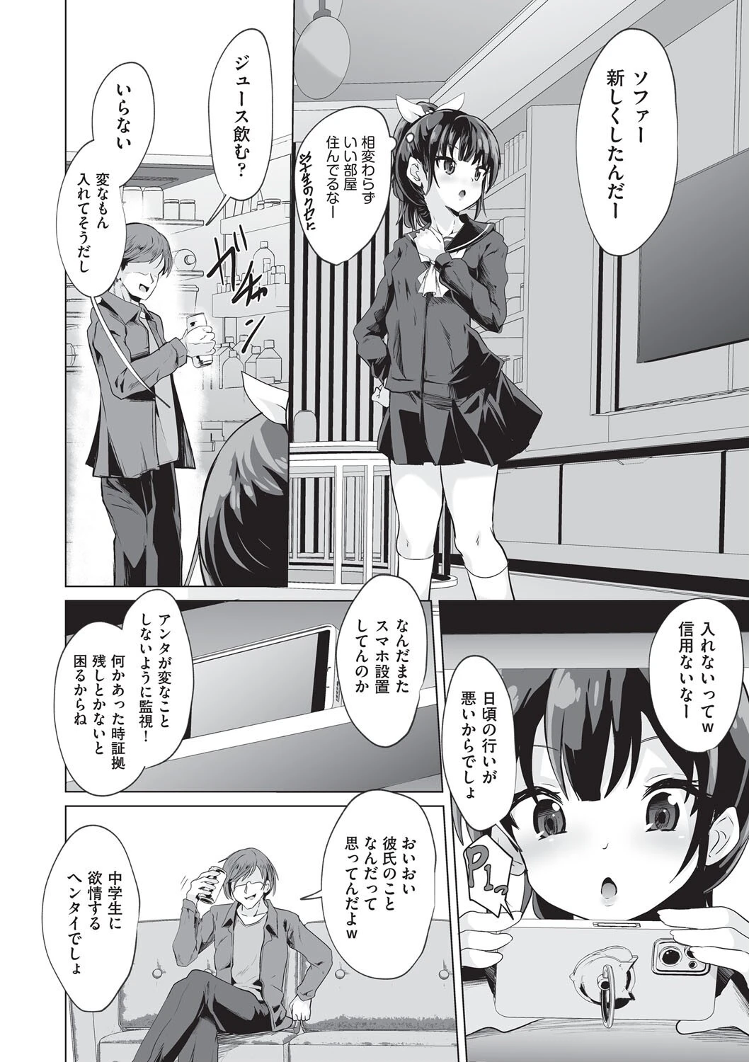 大学生の彼氏 4ページ