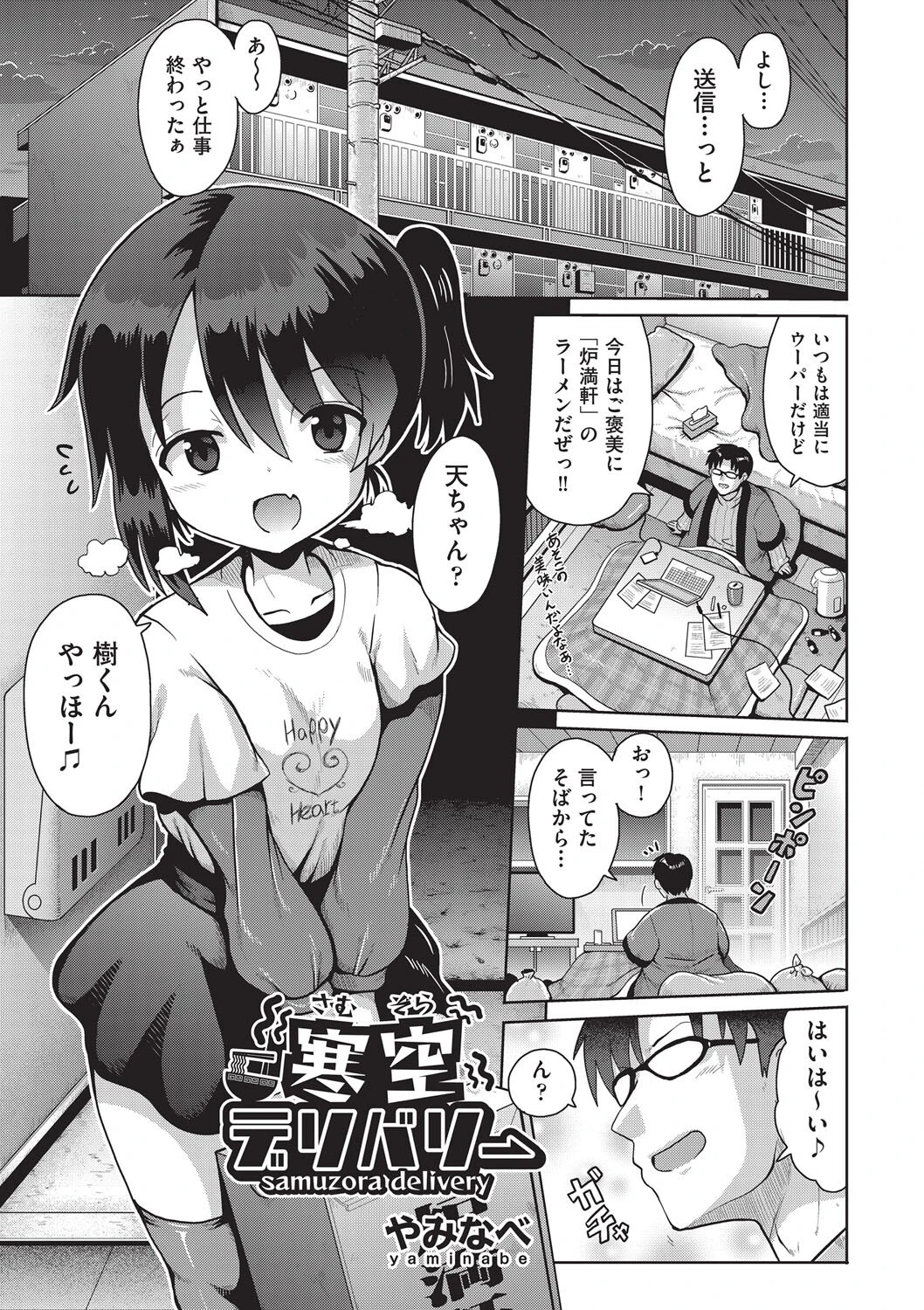 寒空デリバリー（単話） エロ漫画 無料