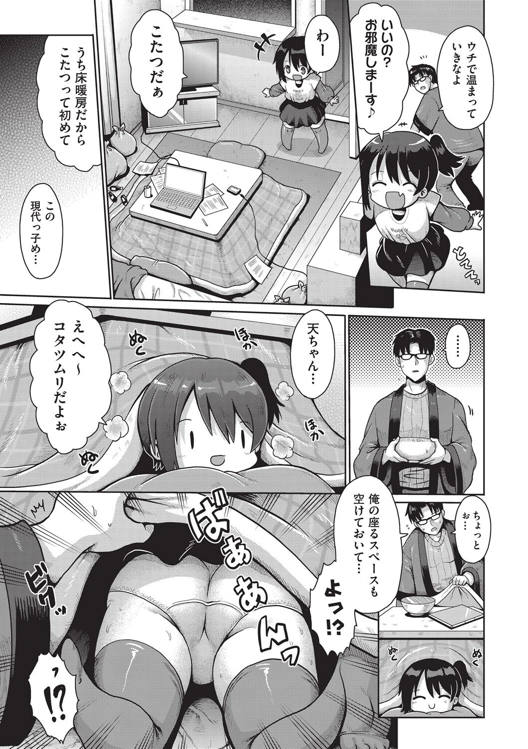 寒空デリバリー（単話） 3ページ