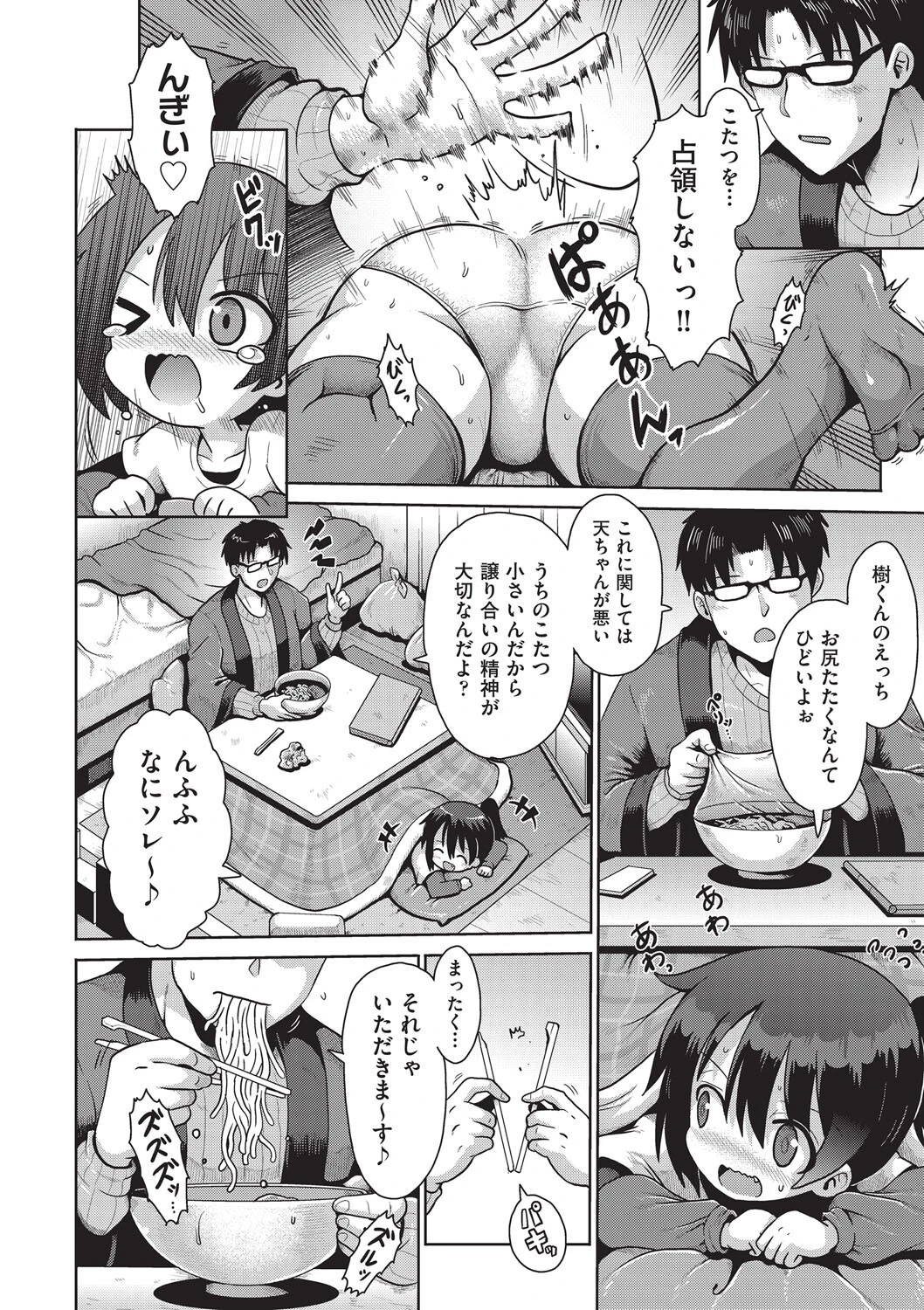 寒空デリバリー（単話） 4ページ