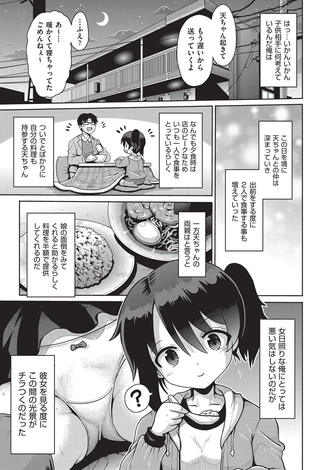 寒空デリバリー（単話） 7ページ