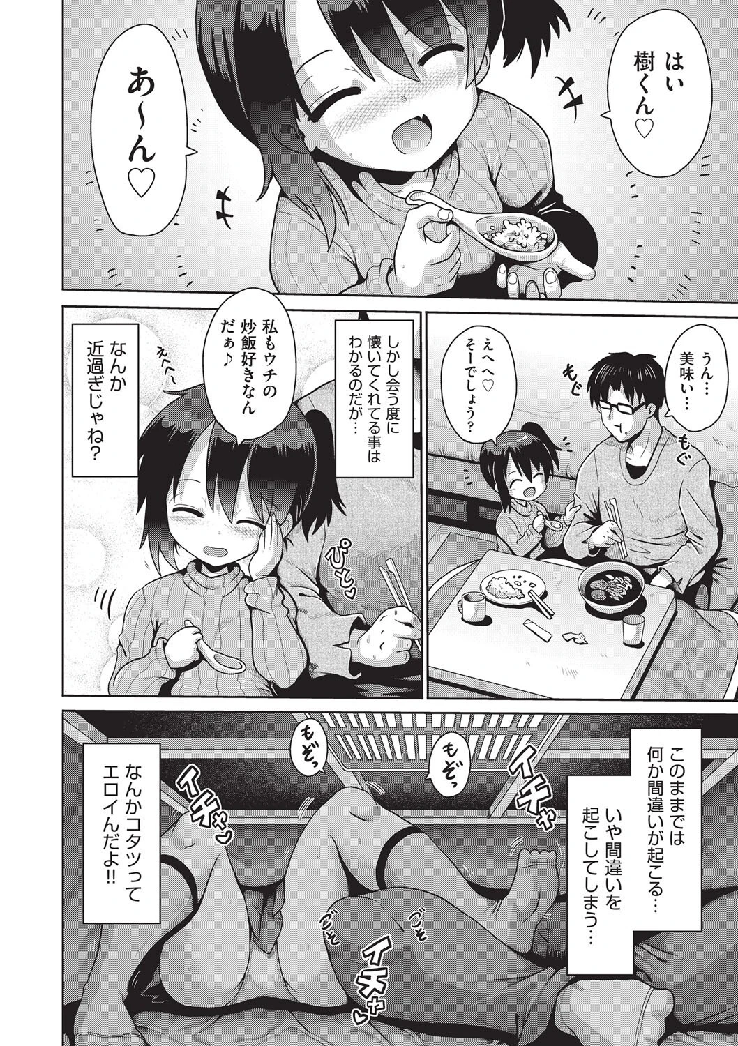 寒空デリバリー（単話） 8ページ