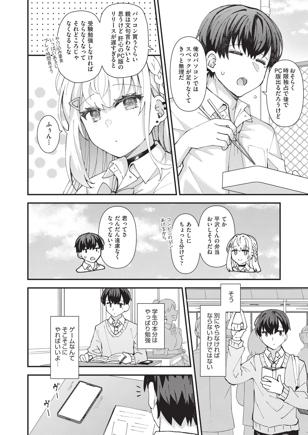 白ギャルの恋愛の仕方 8ページ