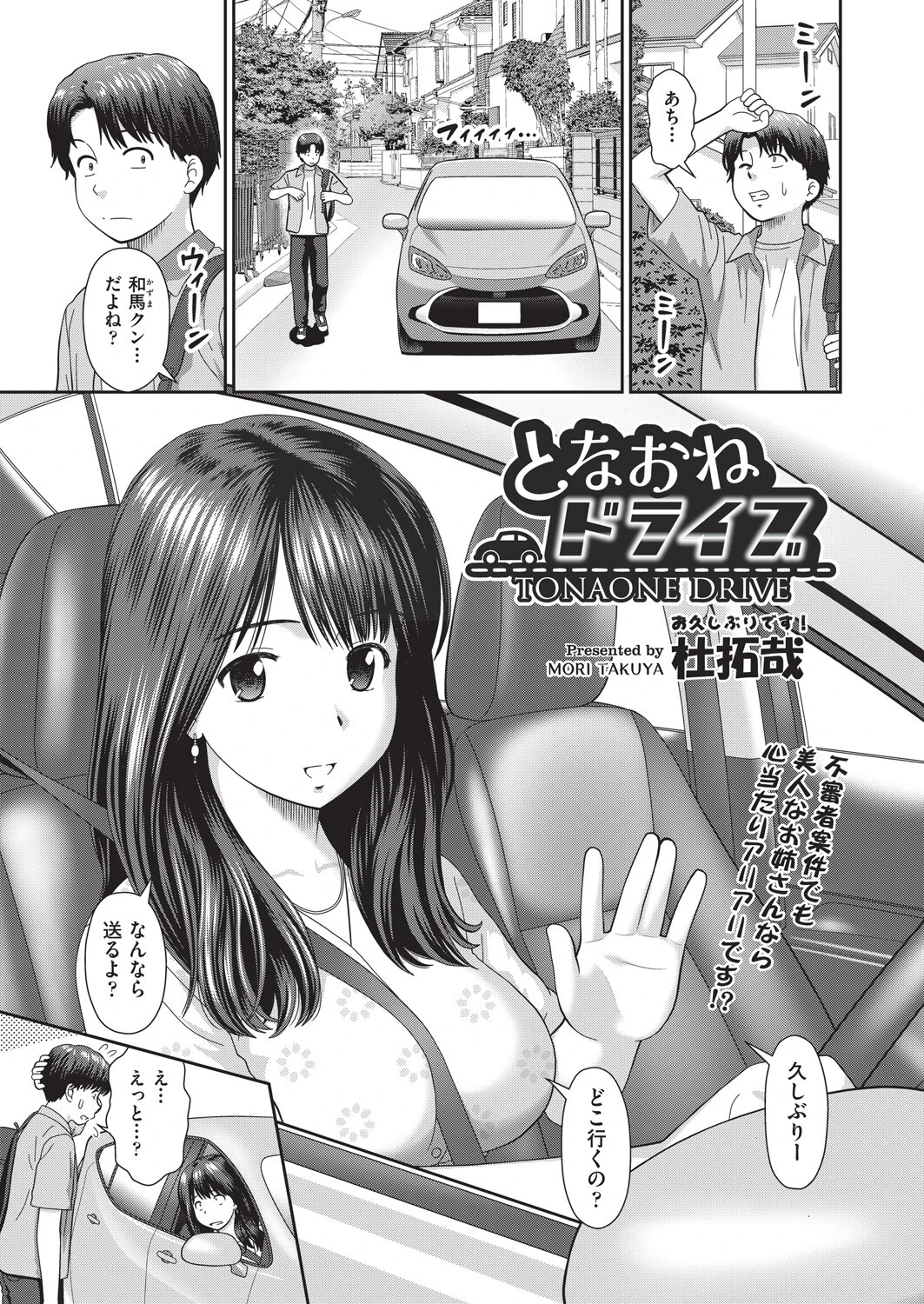 となおねドライブ 杜拓哉