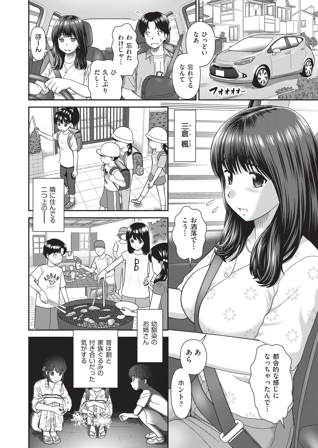 となおねドライブ 2ページ