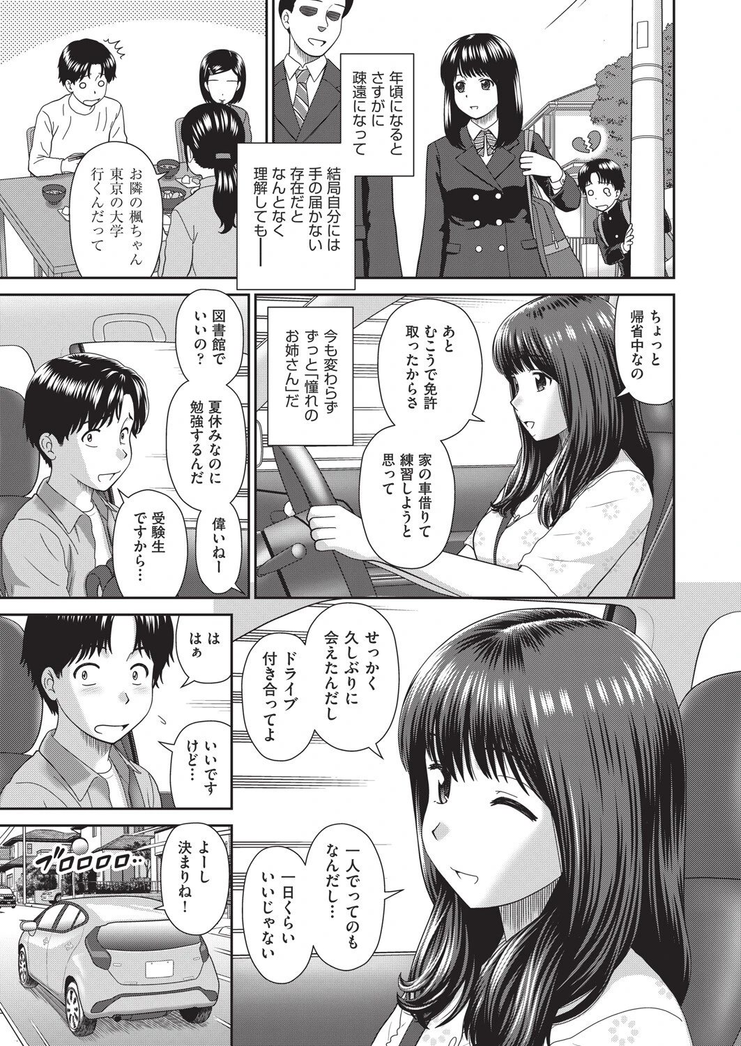 となおねドライブ 3ページ