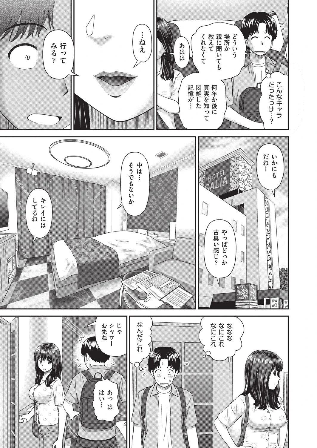 となおねドライブ 5ページ