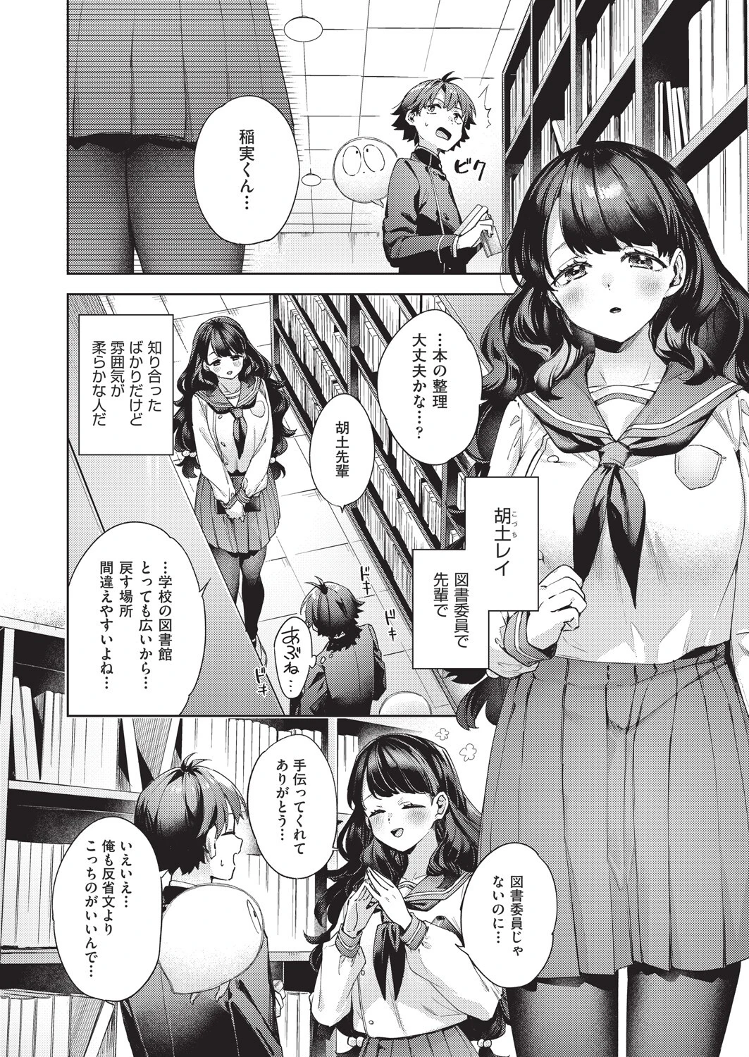 はっぴーえちえちえくすぺりえんす 第3話 2ページ