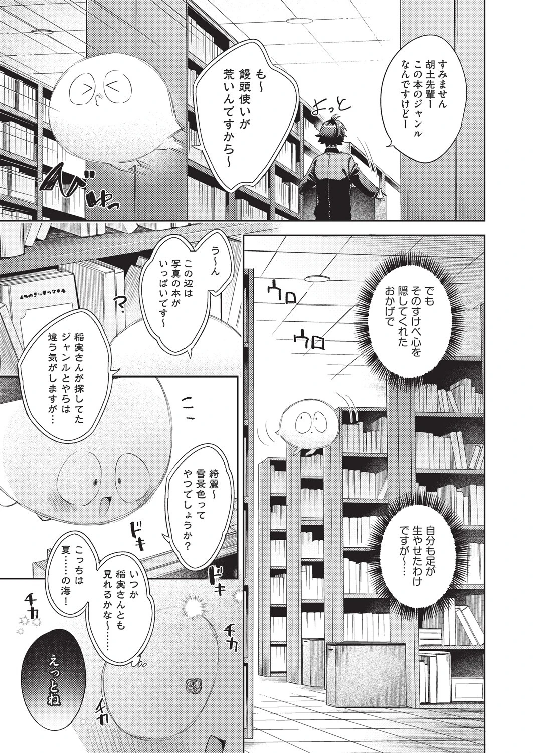 はっぴーえちえちえくすぺりえんす 第3話 5ページ