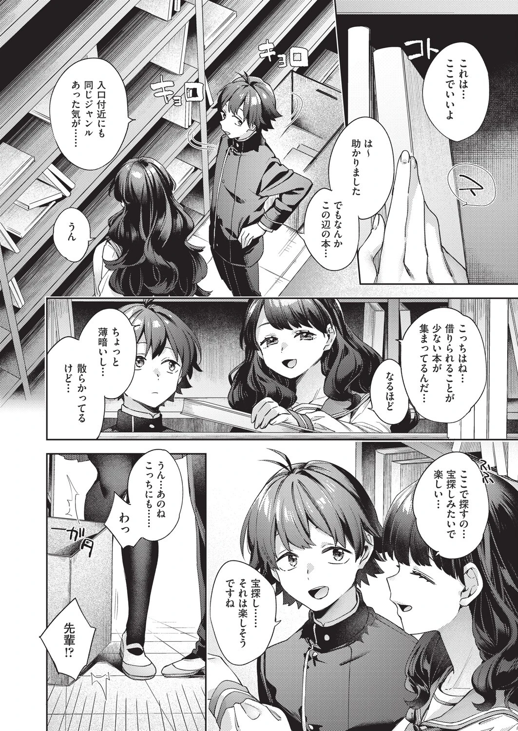 はっぴーえちえちえくすぺりえんす 第3話 6ページ