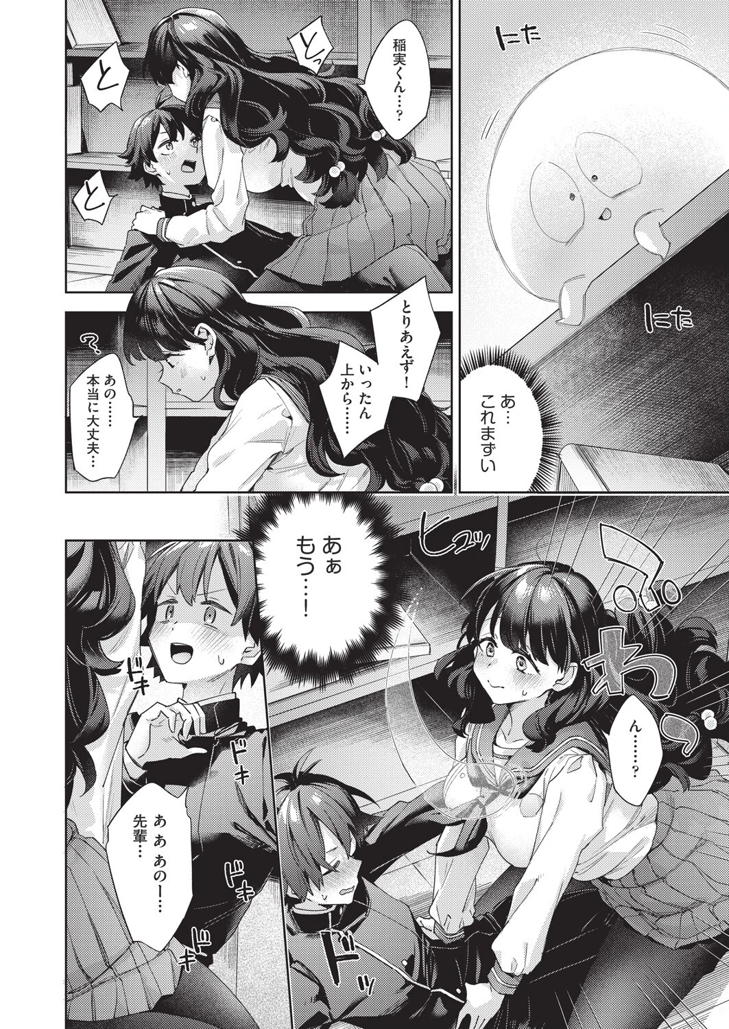 はっぴーえちえちえくすぺりえんす 第3話 8ページ