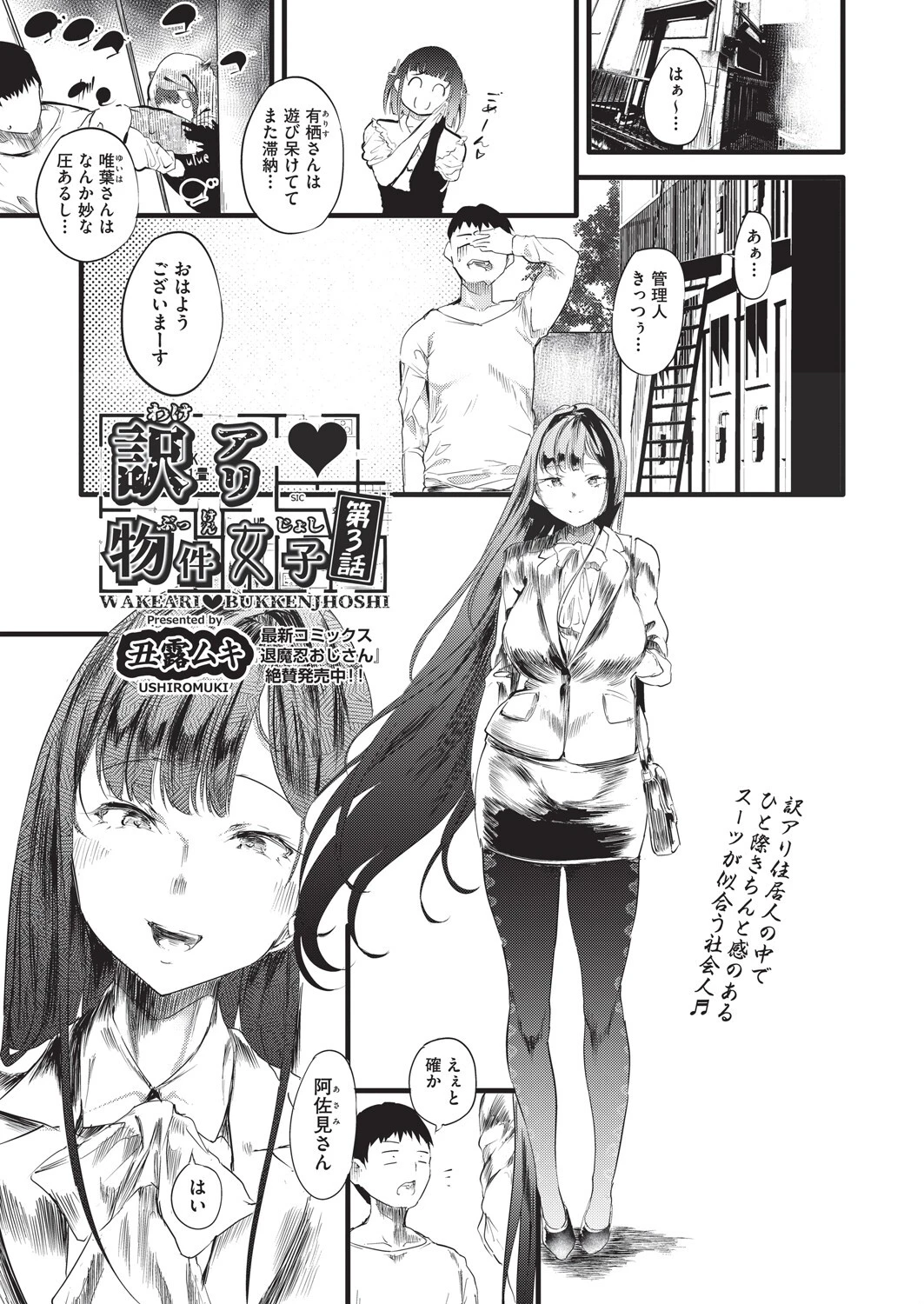 訳アリ◆物件女子 第3話 エロ漫画 無料