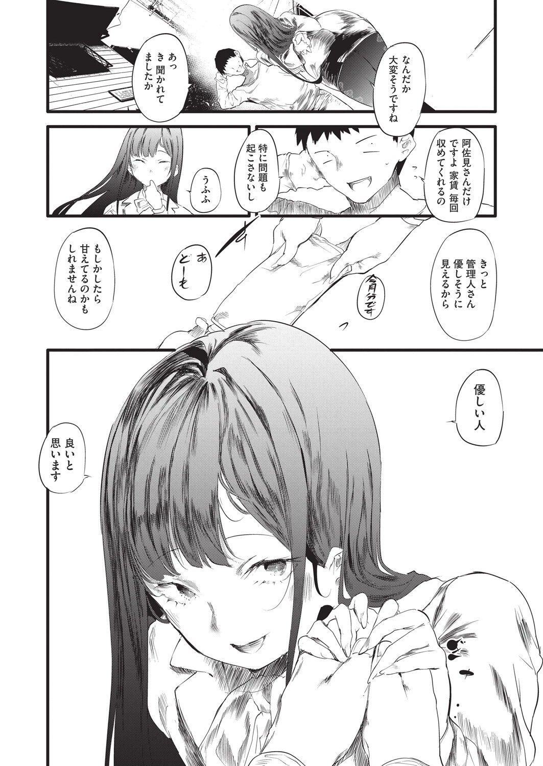 訳アリ◆物件女子 第3話 2ページ