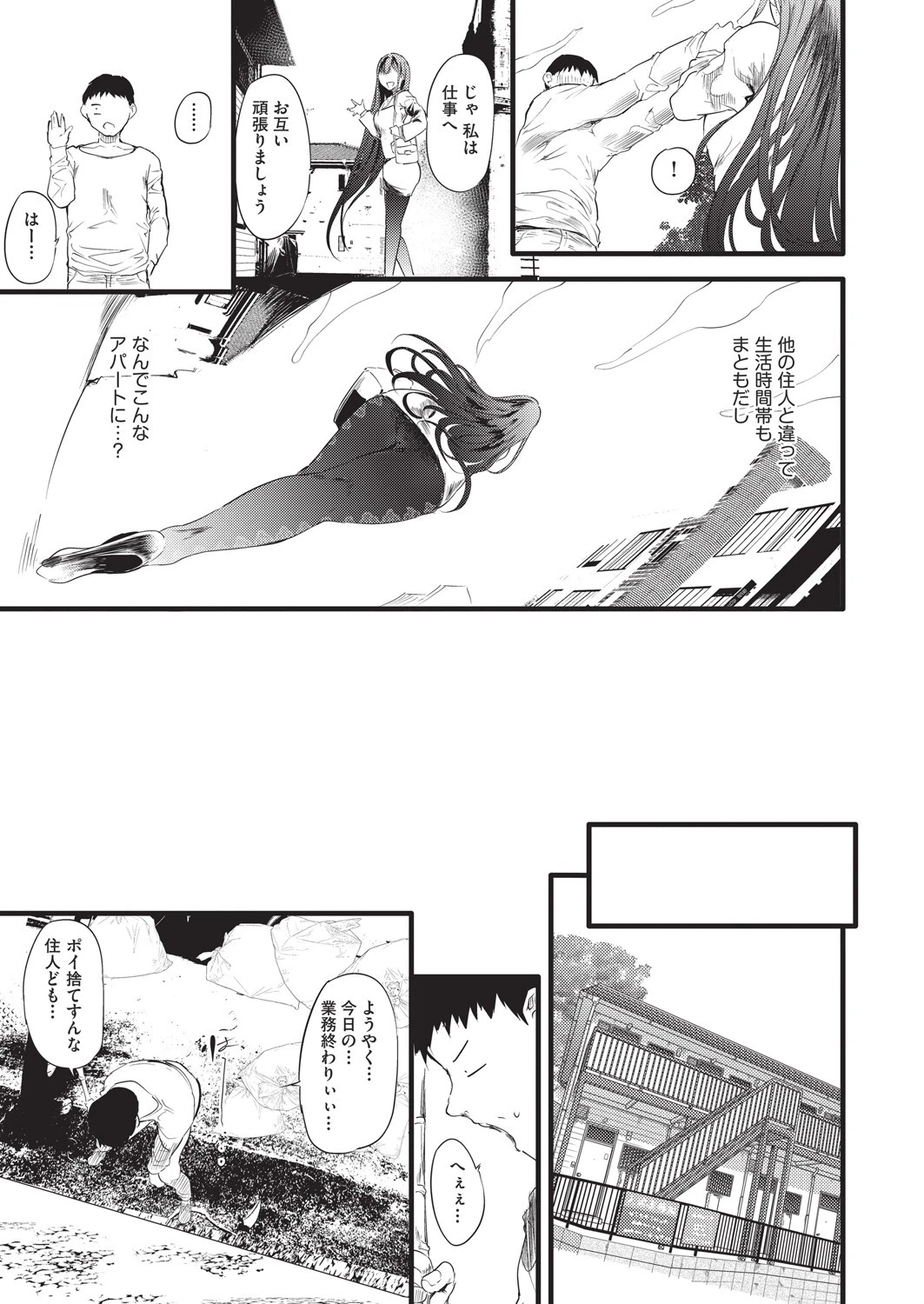 訳アリ◆物件女子 第3話 3ページ