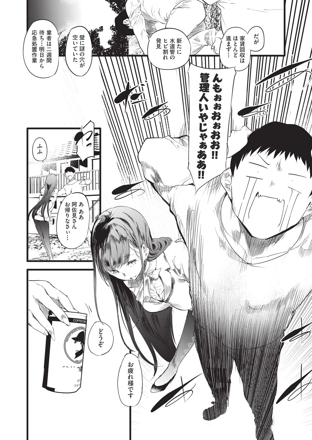 訳アリ◆物件女子 第3話 4ページ