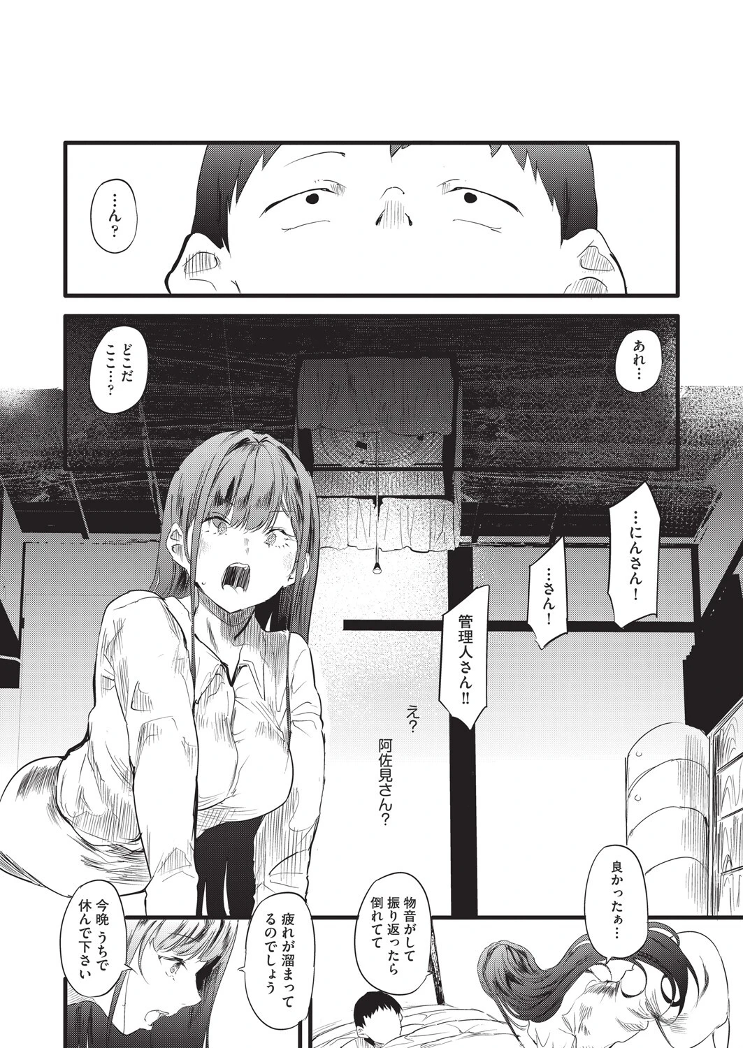 訳アリ◆物件女子 第3話 6ページ