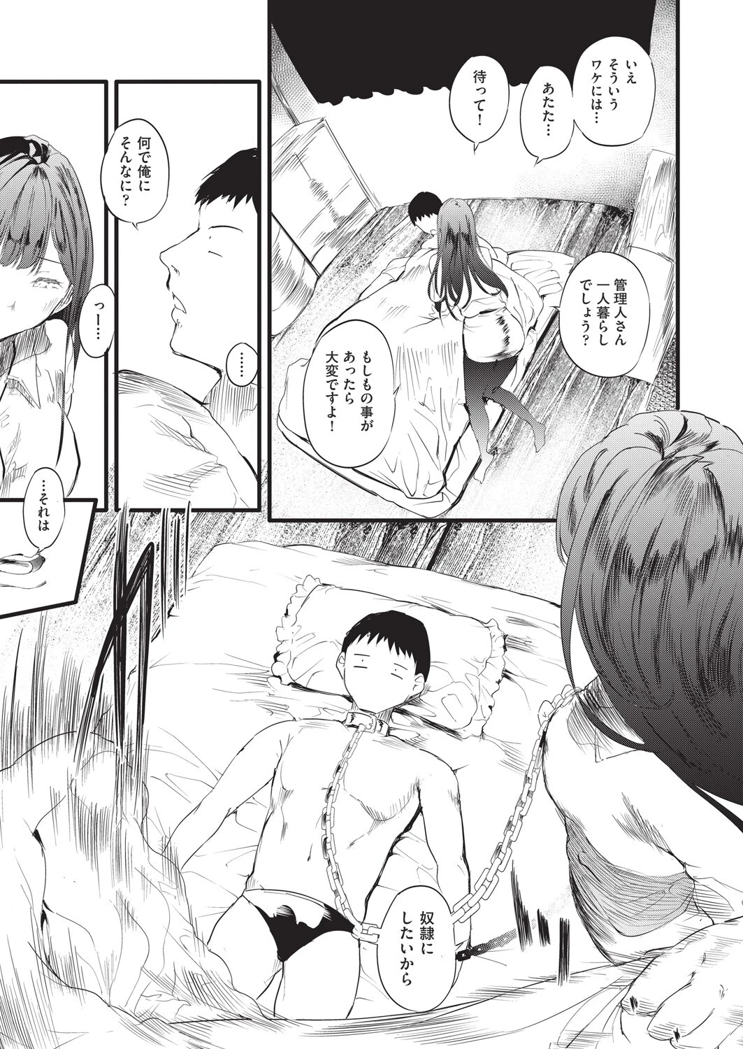 訳アリ◆物件女子 第3話 7ページ