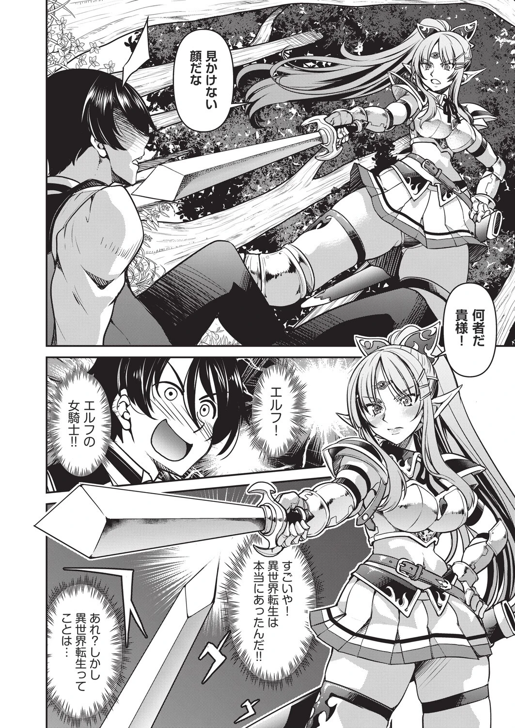 異世界転生した俺、チートスキルのおかげで伝説の縄師になりました LEVEL:1 8ページ