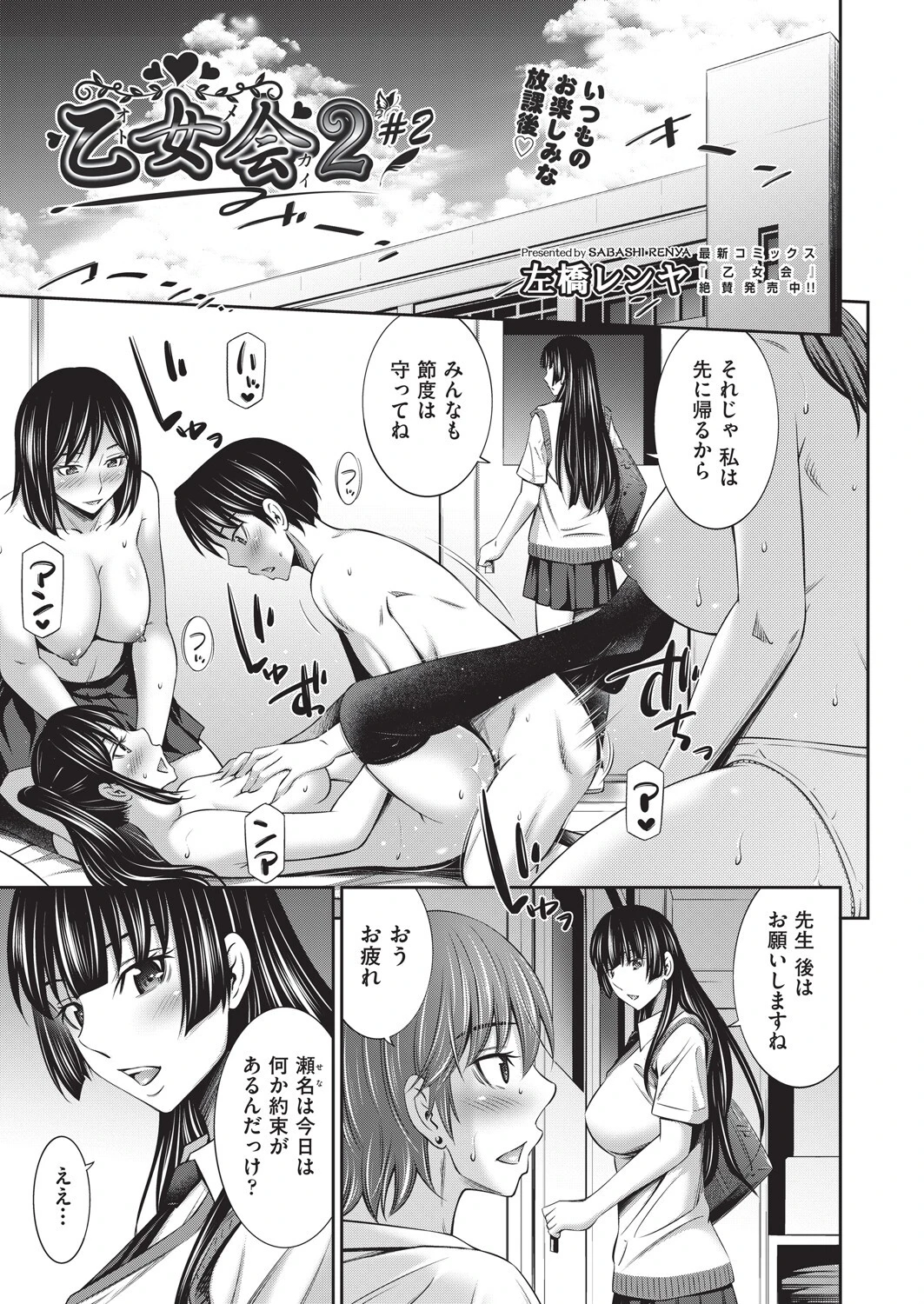 乙女会2 ♯2 左橋レンヤ