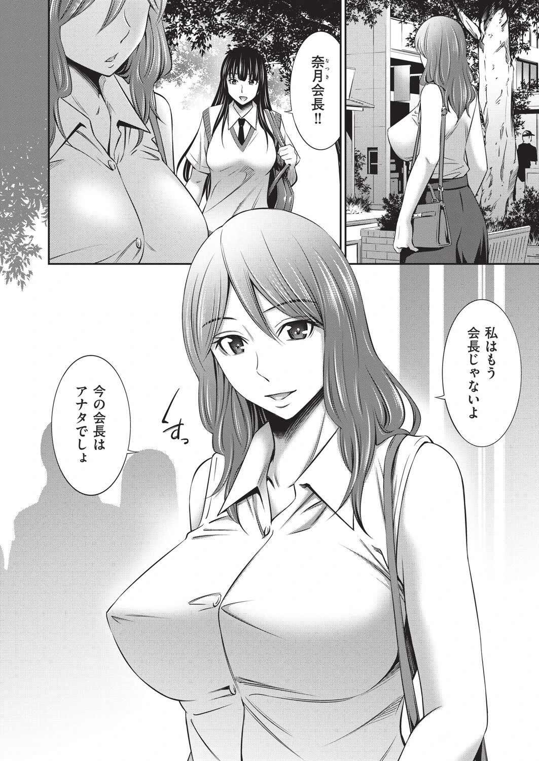 乙女会2 ♯2 2ページ