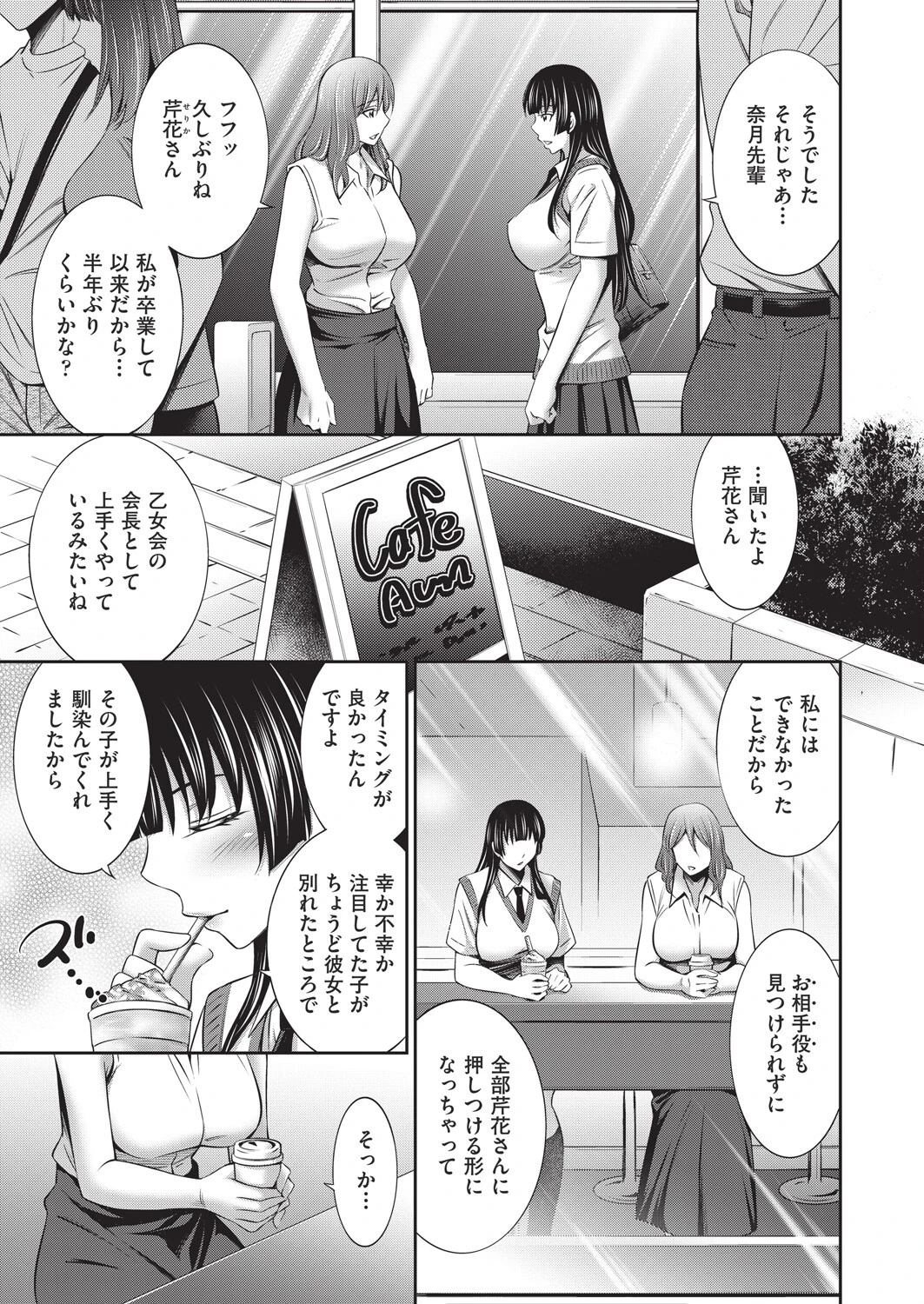 乙女会2 ♯2 3ページ