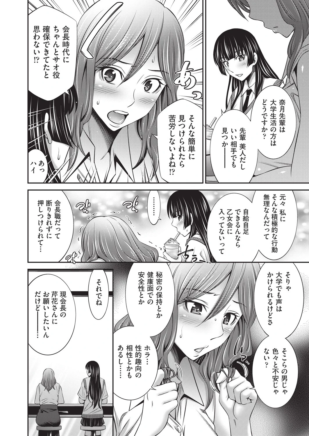 乙女会2 ♯2 4ページ