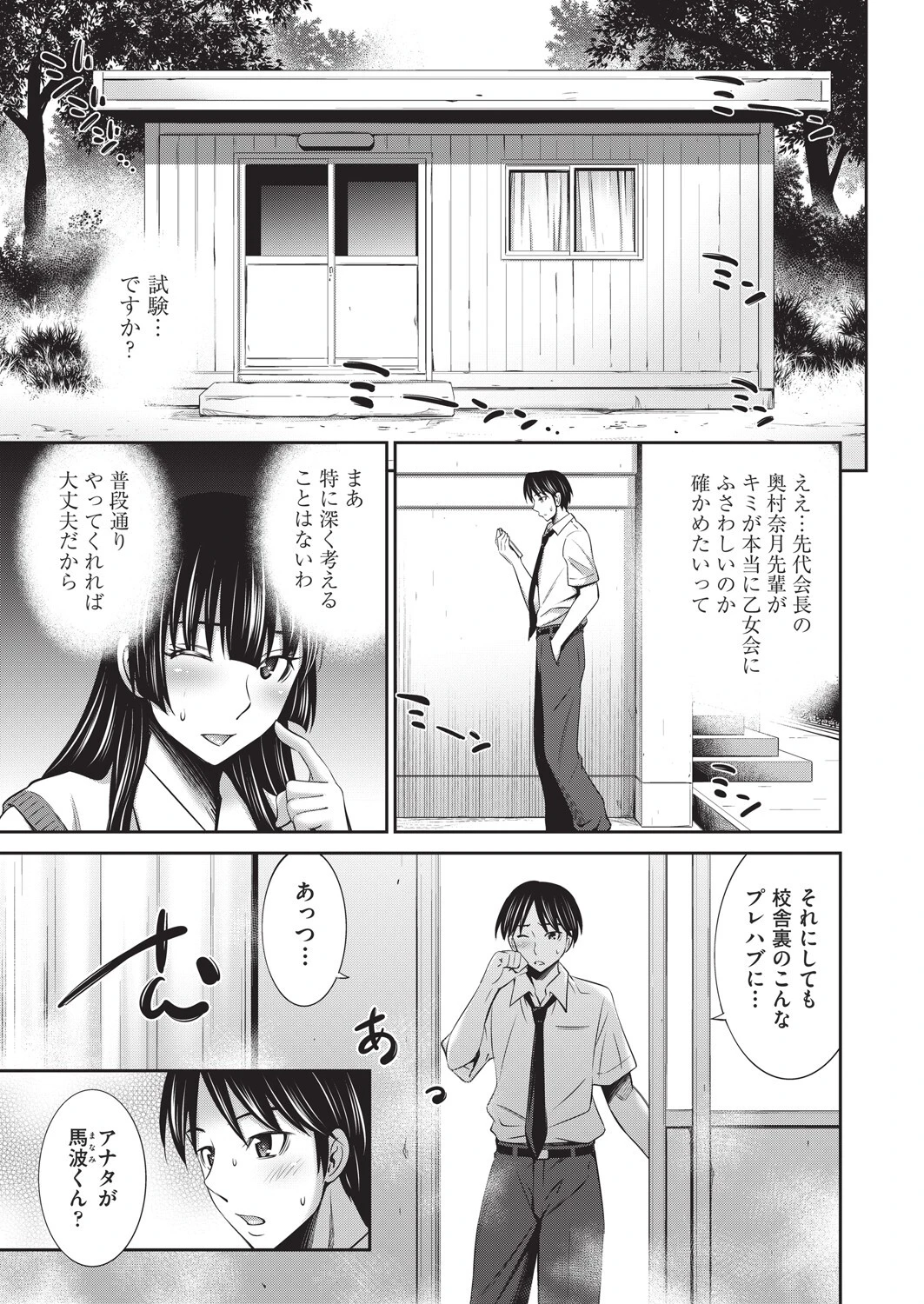 乙女会2 ♯2 5ページ