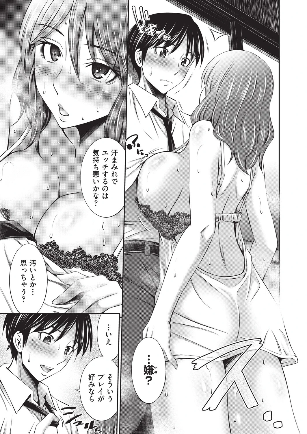 乙女会2 ♯2 7ページ